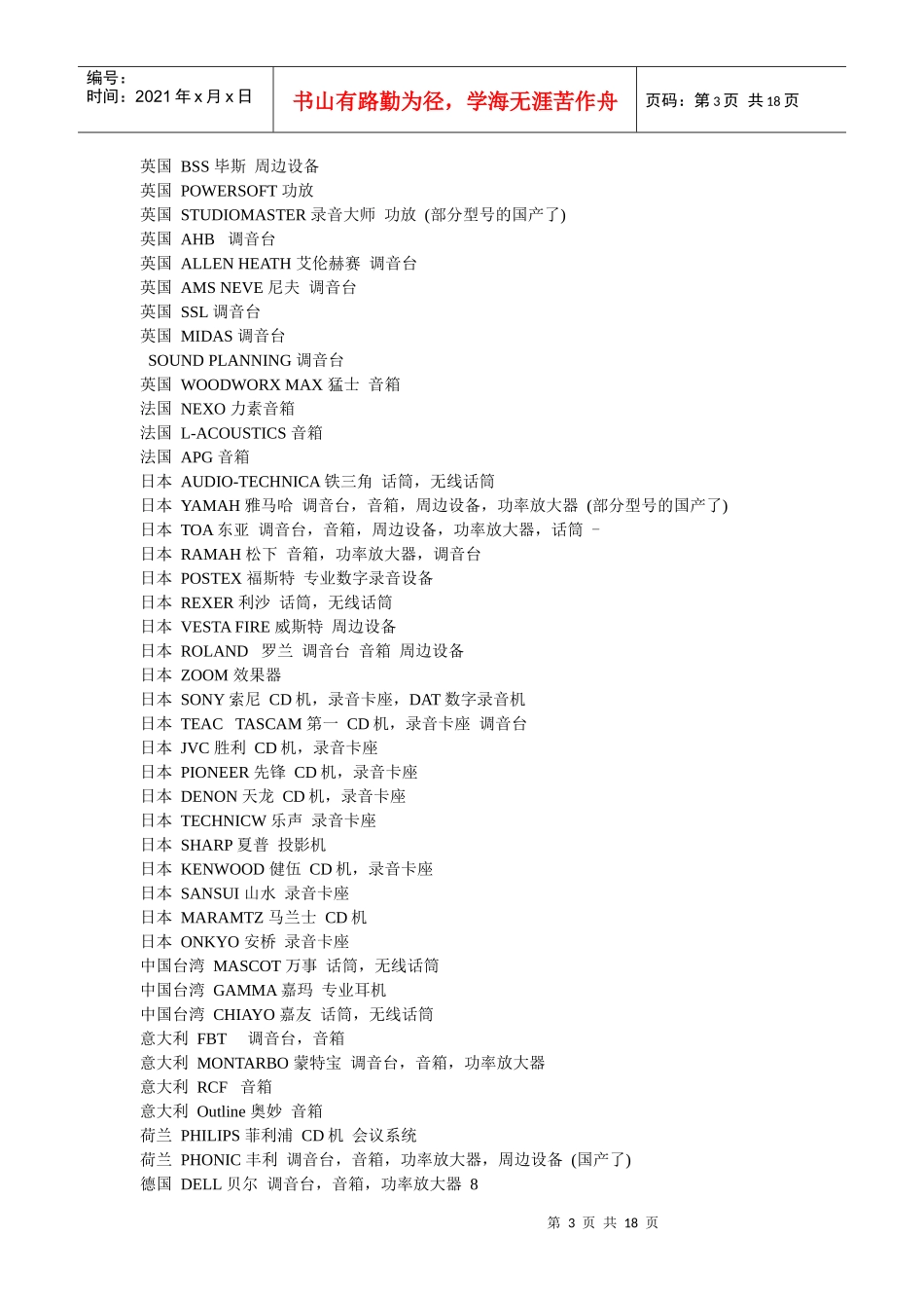 会议品牌查询_第3页