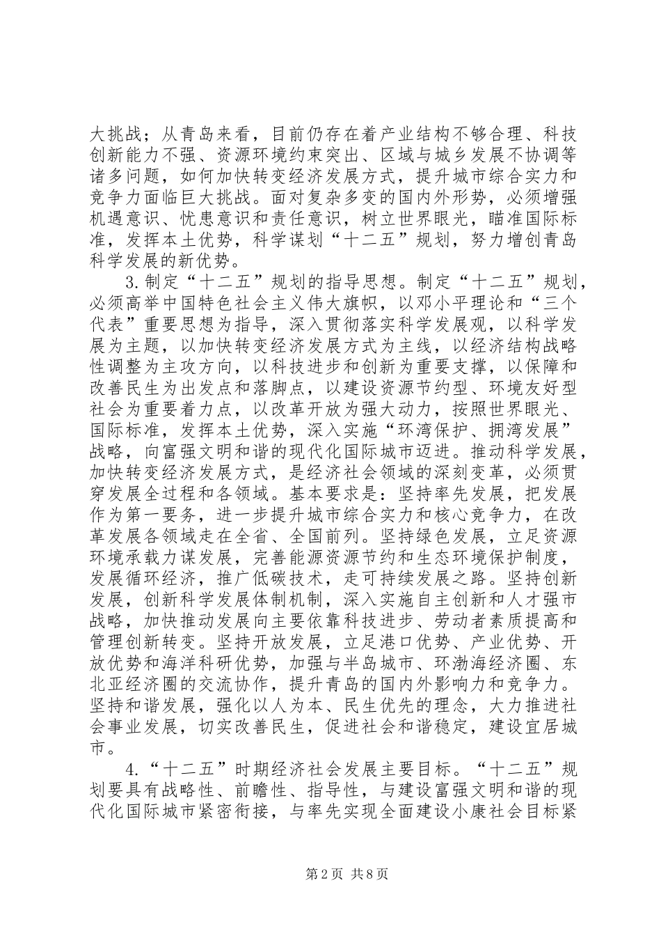 XX市政府报告和十二五规划建议（三）_第2页