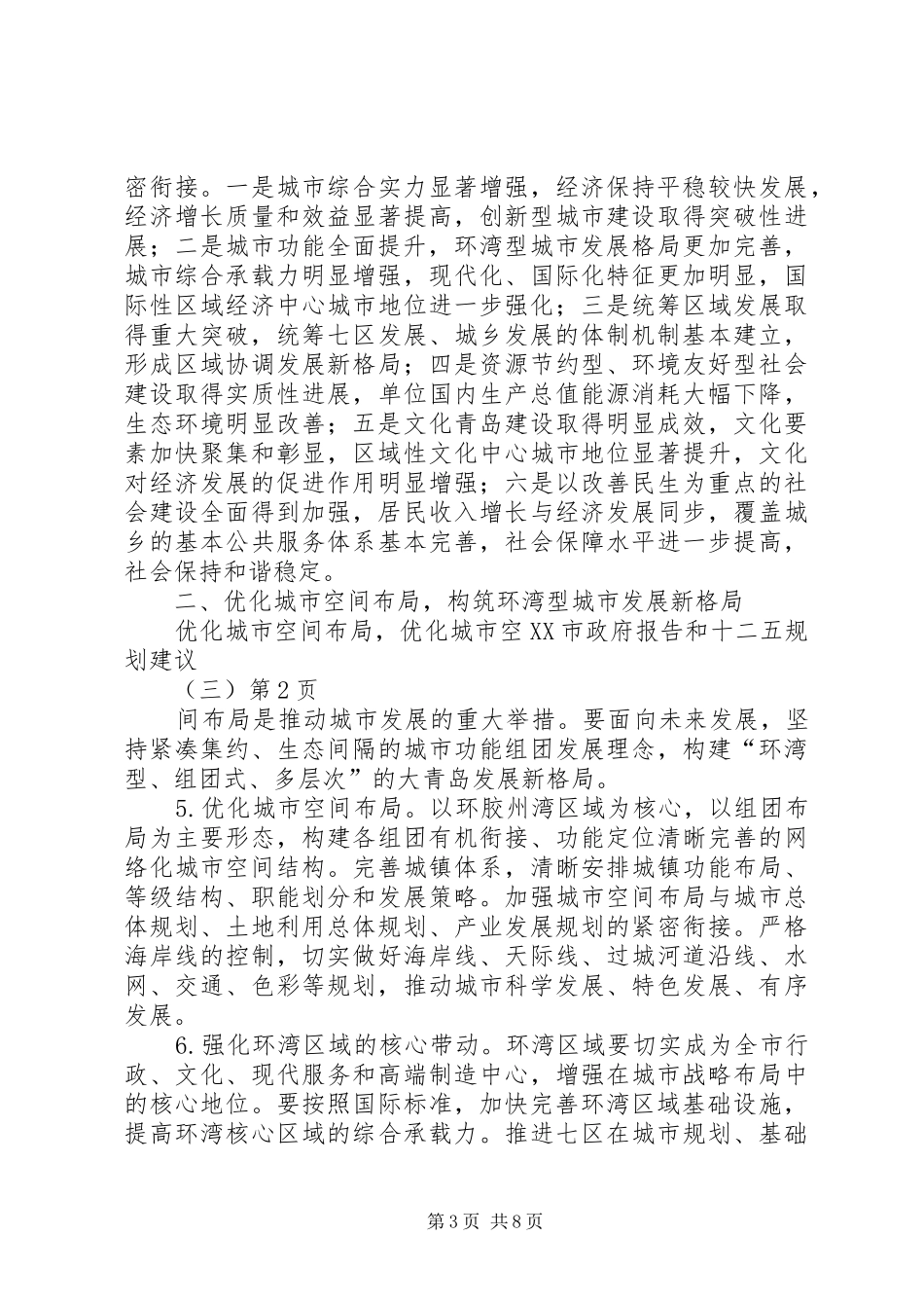XX市政府报告和十二五规划建议（三）_第3页