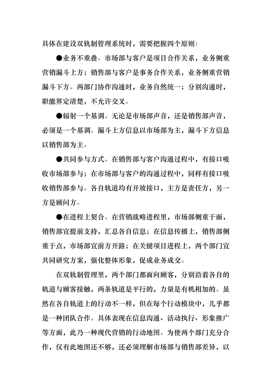 解析推拉合力市场部与销售部的协调之道_第3页