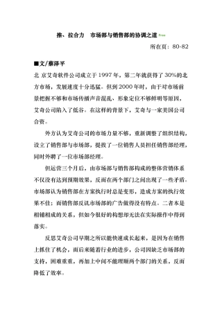 解析推拉合力市场部与销售部的协调之道