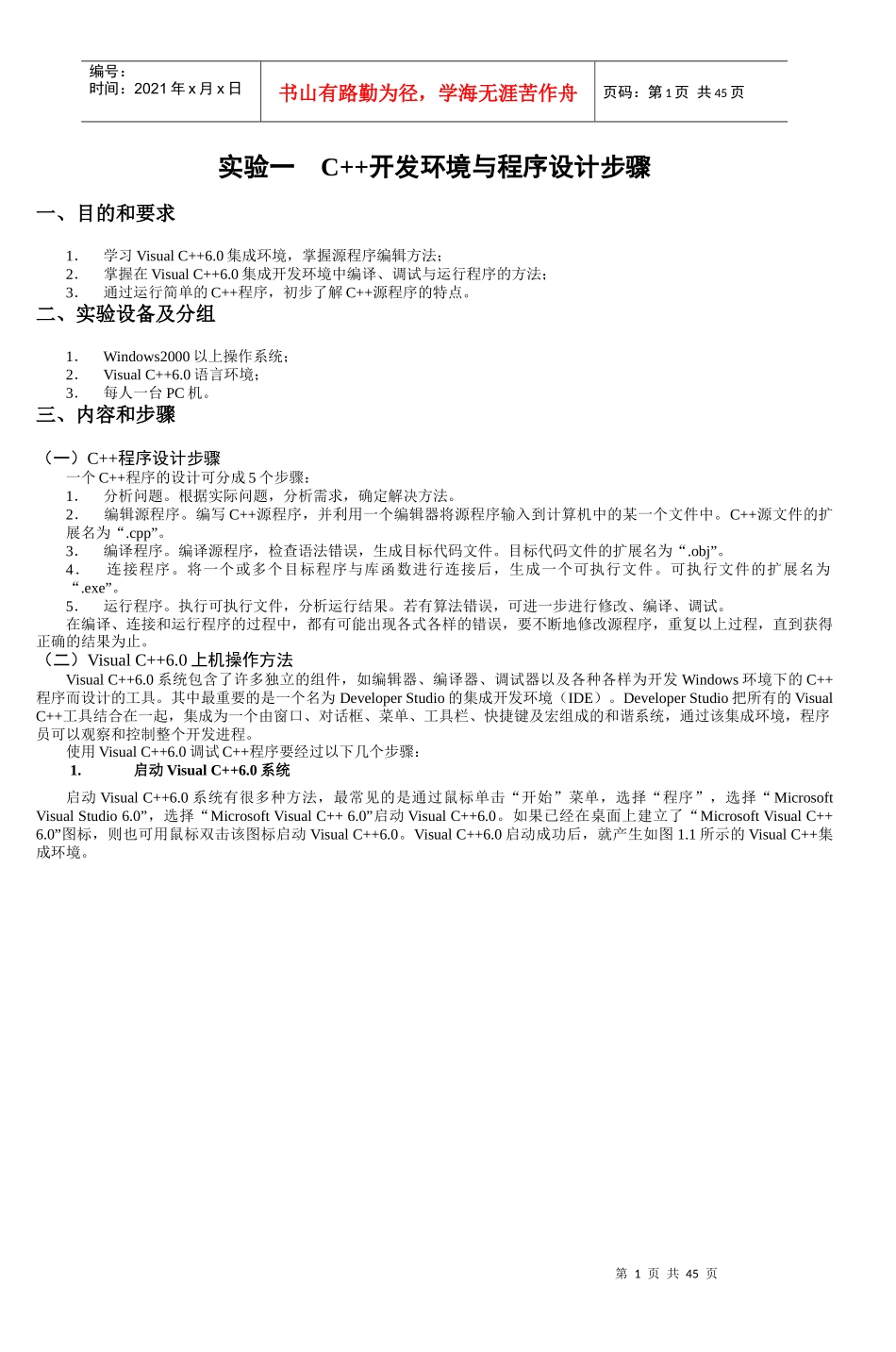 实验一C“加”“加”开发环境与程序设计步骤_4_第1页
