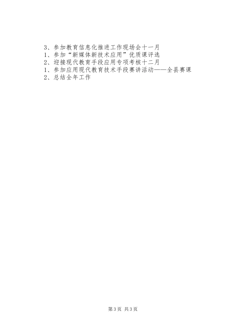 20XX年.8教育装备管理与应用工作计划_第3页