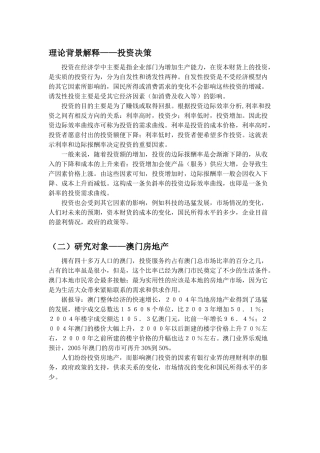 澳门房地产市场投资决策分析( 6)