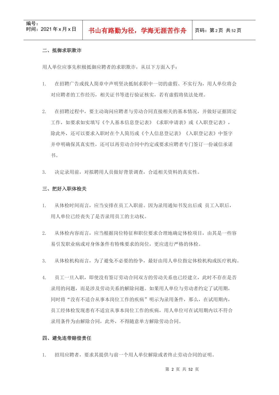 人力资源-2022HR有效管理培训教材_第2页