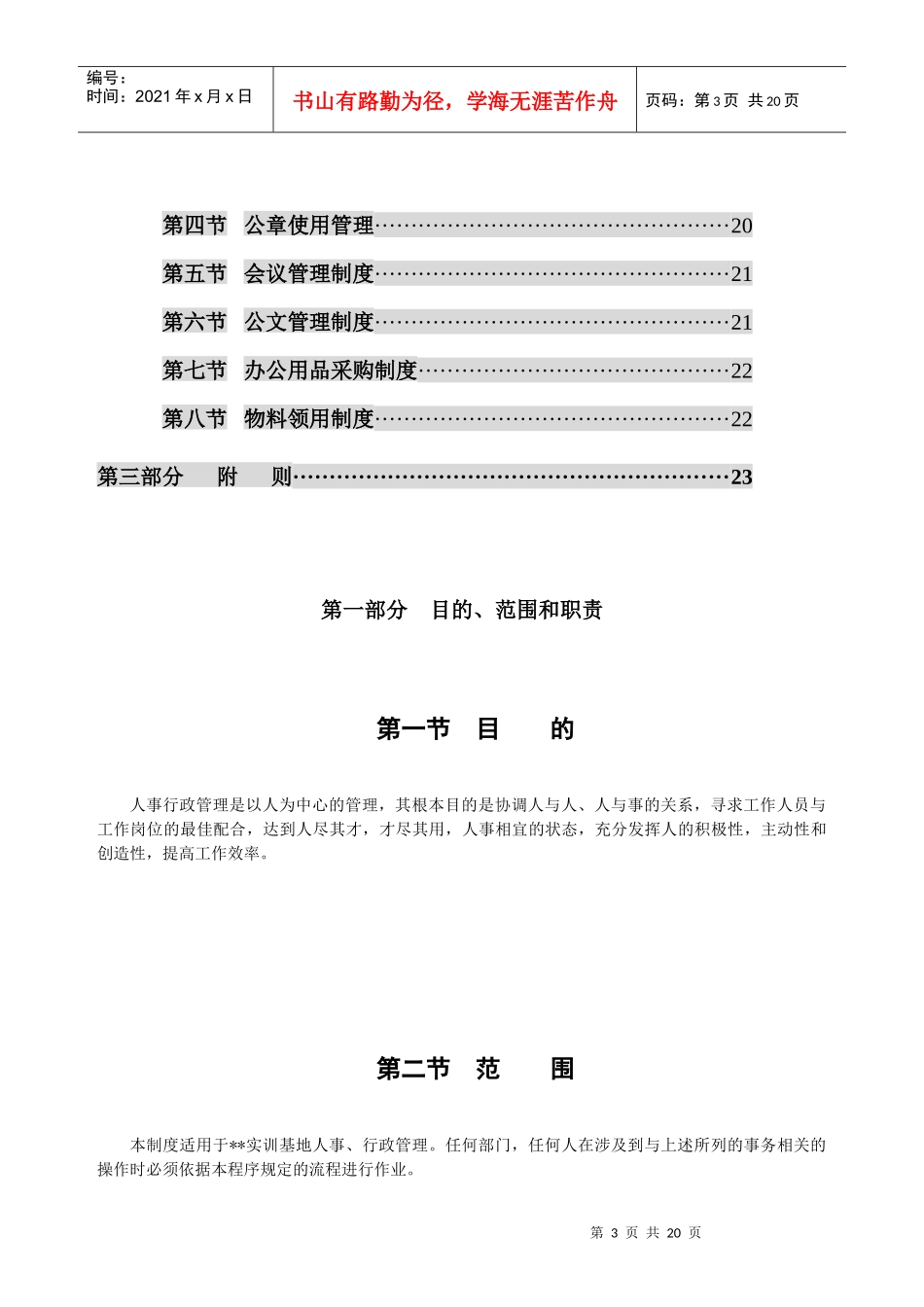 实训基地行政人事制度_第3页