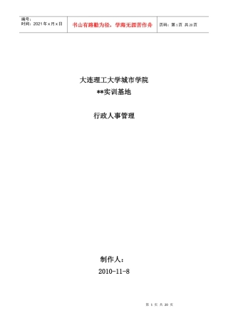 实训基地行政人事制度