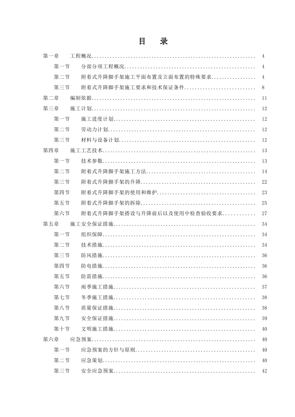 某楼工程附着式升降脚手架专项施工方案_第3页