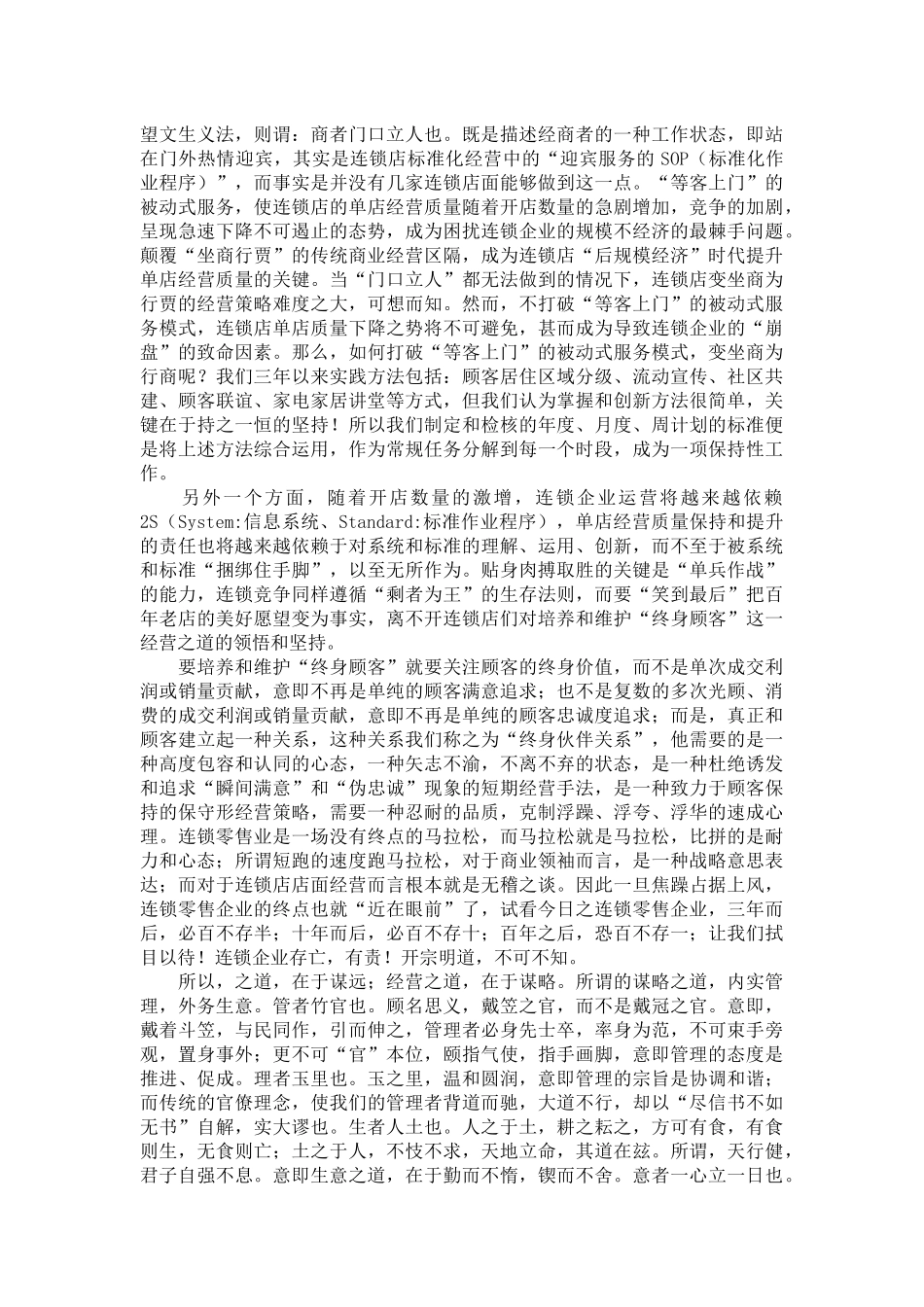 连锁店店长必看_第2页