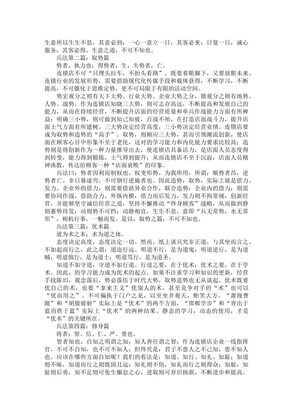 连锁店店长必看_第3页