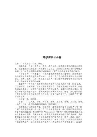 连锁店店长必看