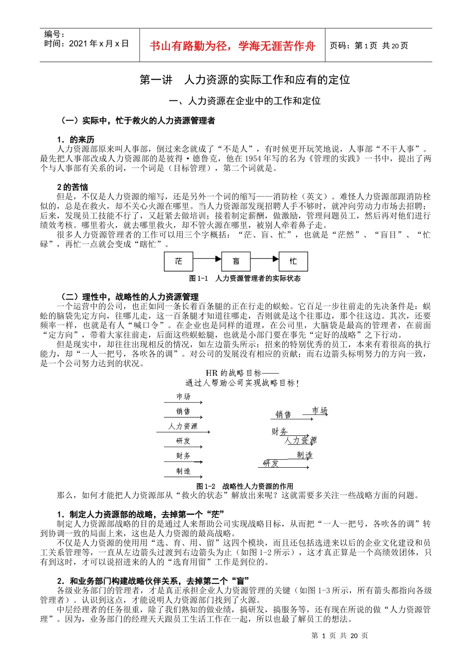如何成为高效的绩效管理者_第1页