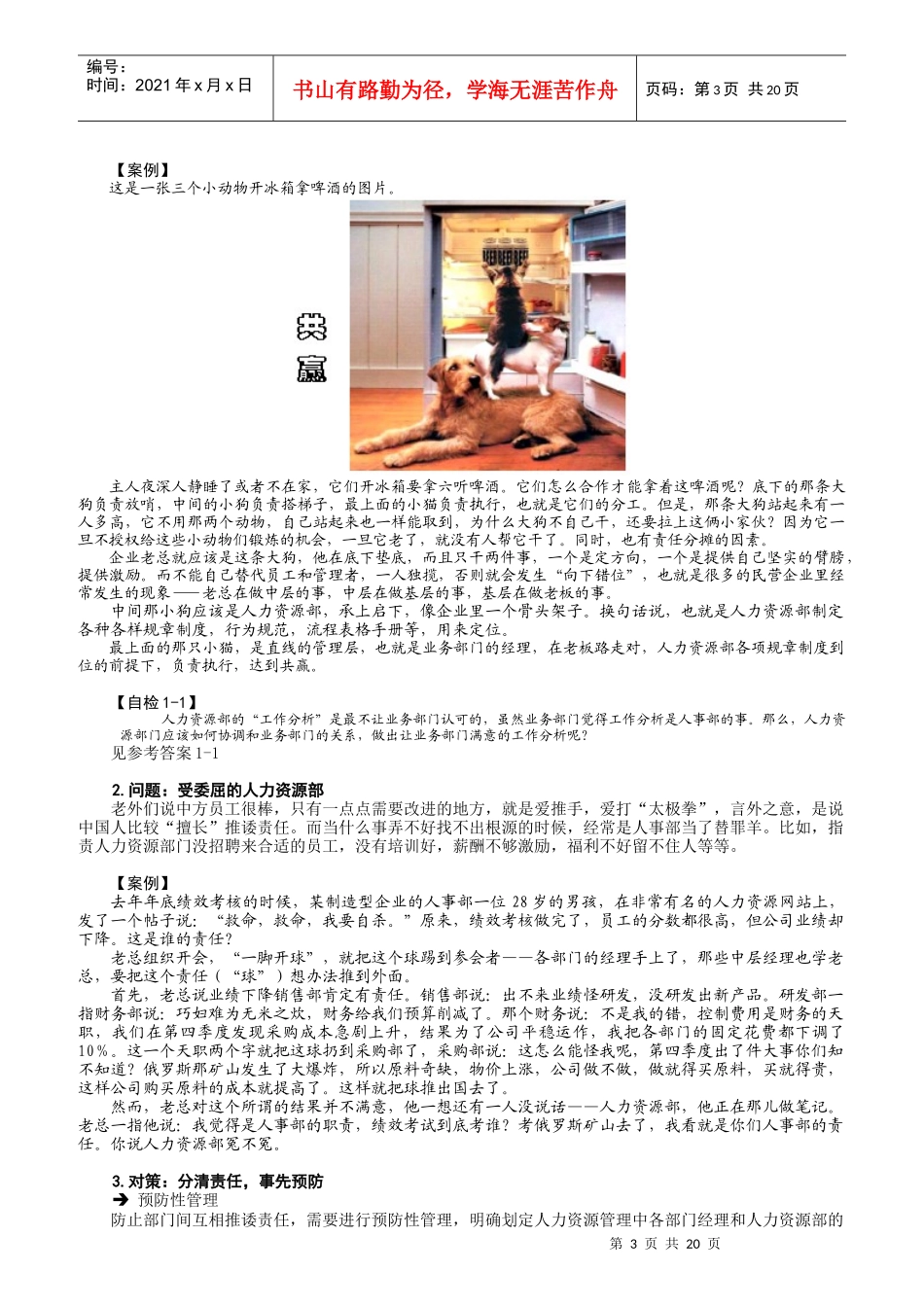 如何成为高效的绩效管理者_第3页