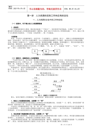 如何成为高效的绩效管理者