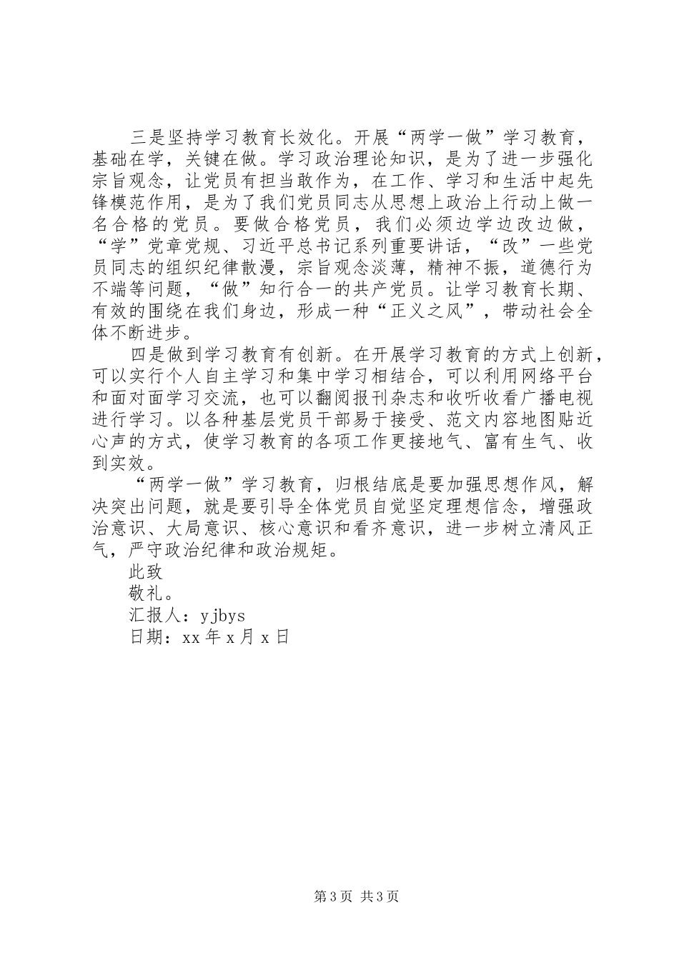 XX年社区两学一做思想汇报范文,社区两学一做学习计划_第3页