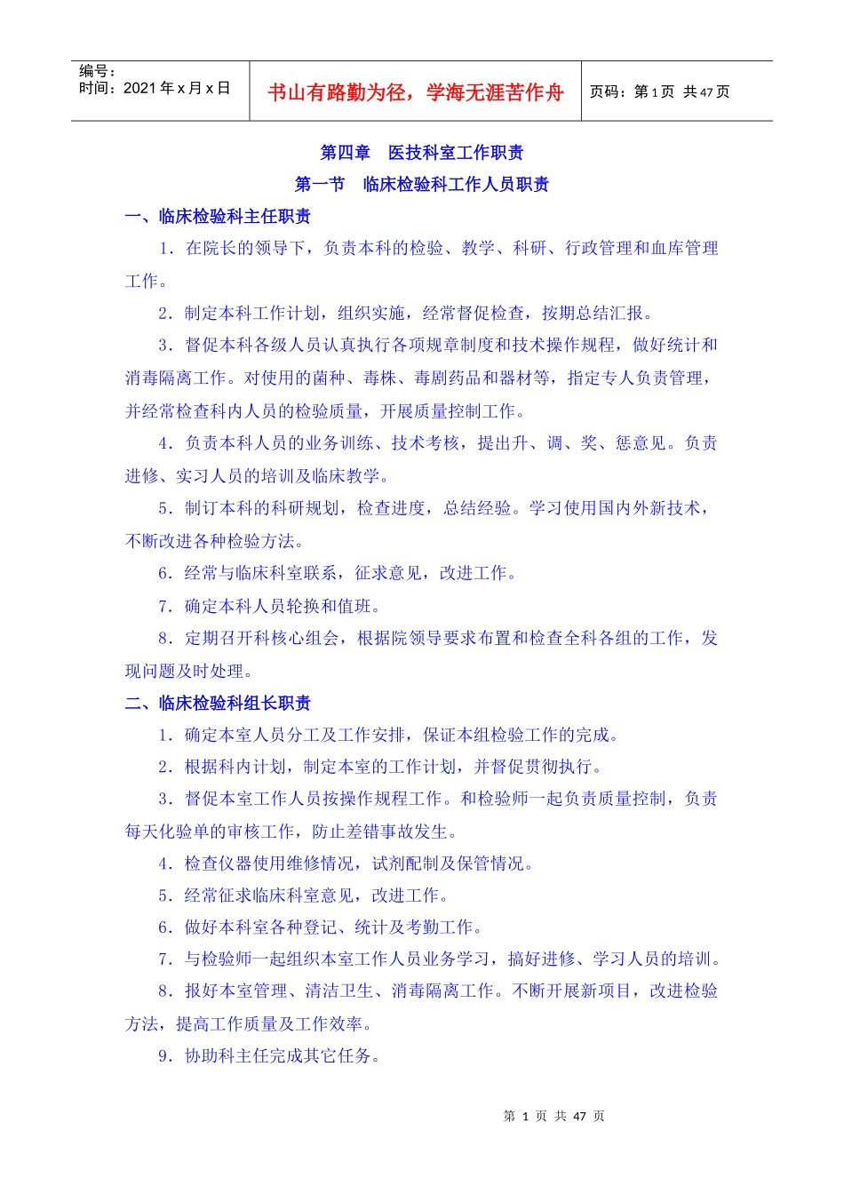 人力资源-20224医技工作职责_第1页