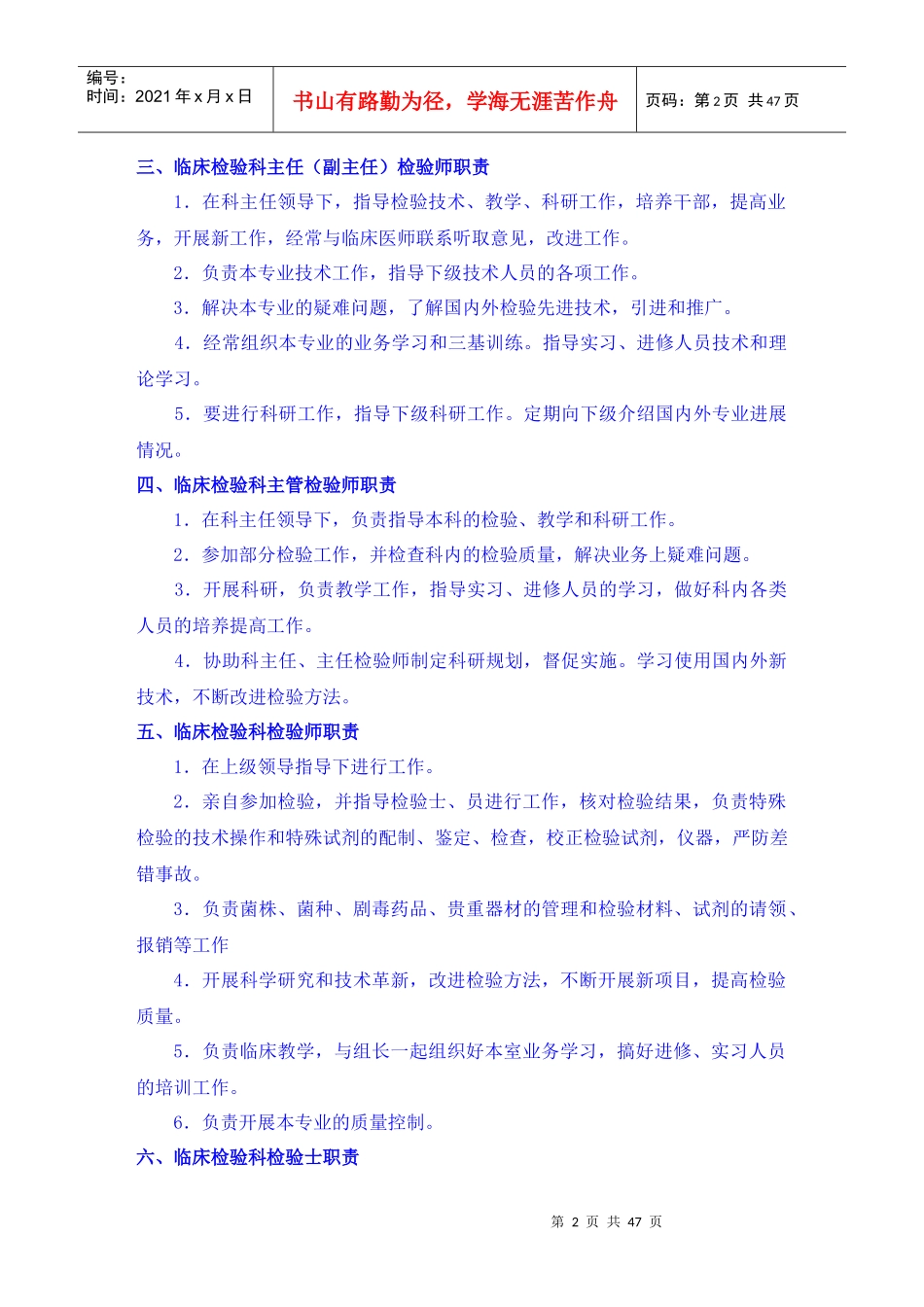 人力资源-20224医技工作职责_第2页