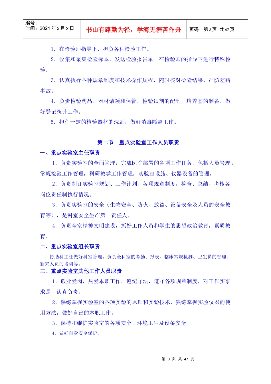 人力资源-20224医技工作职责_第3页