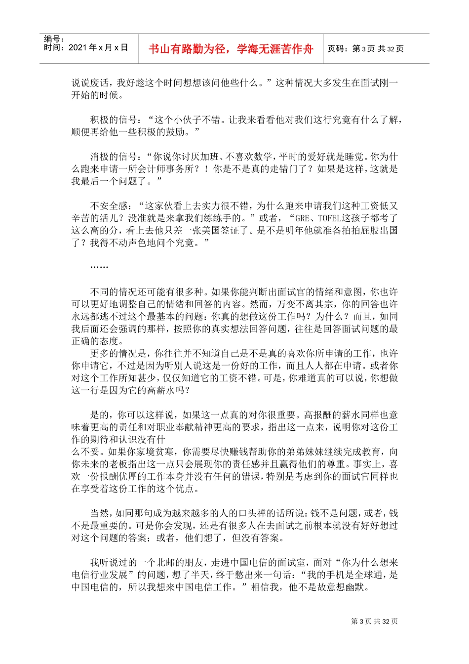 分钟决定你的职业_第3页