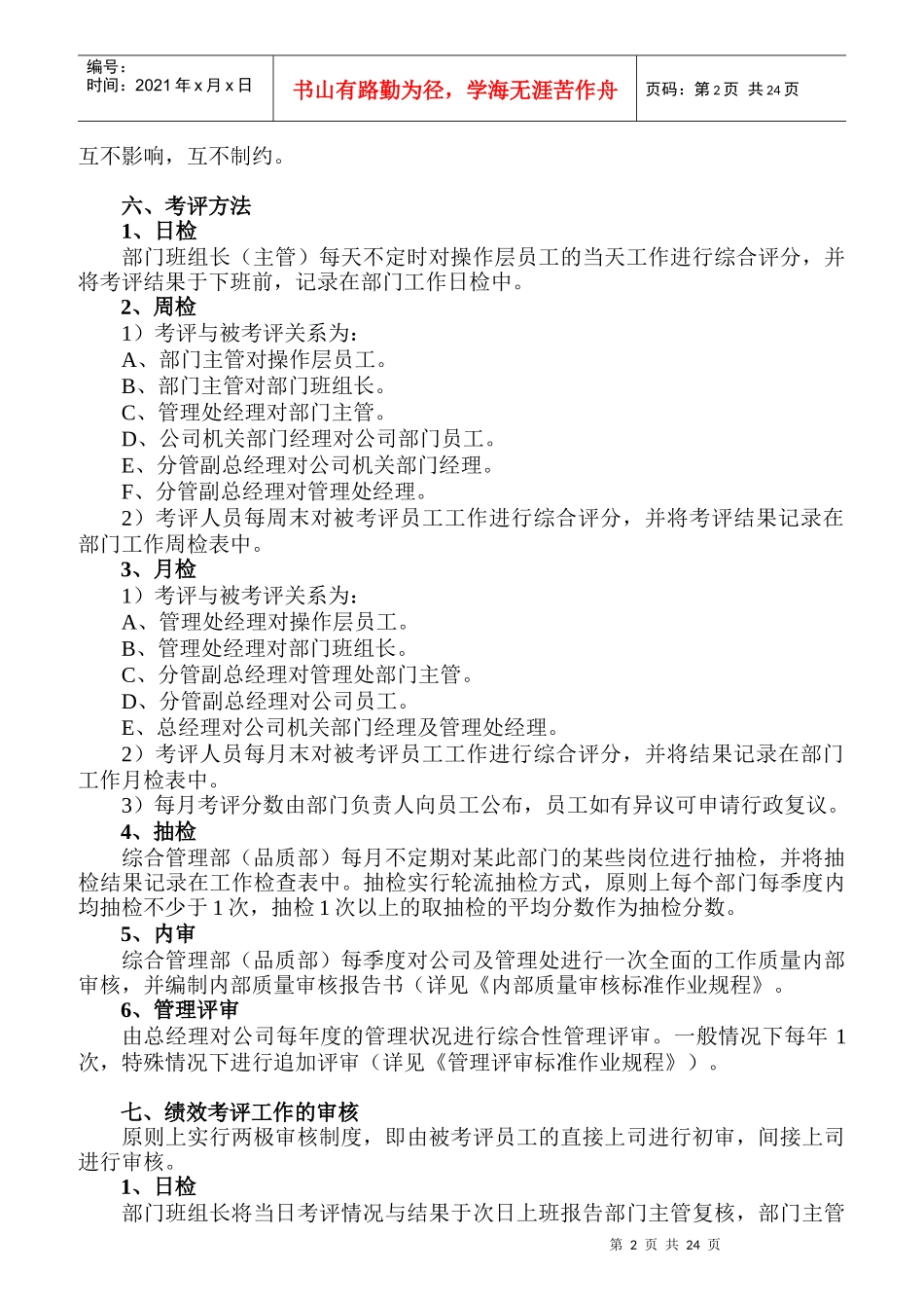 员工绩效考评实施细则_第2页