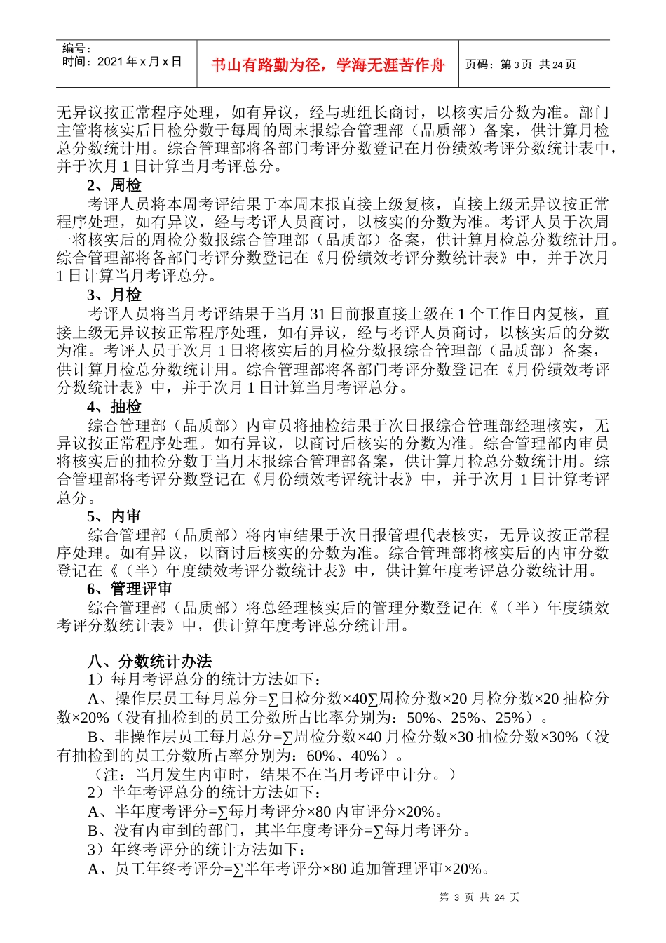 员工绩效考评实施细则_第3页