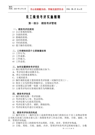 员工绩效考评实施细则