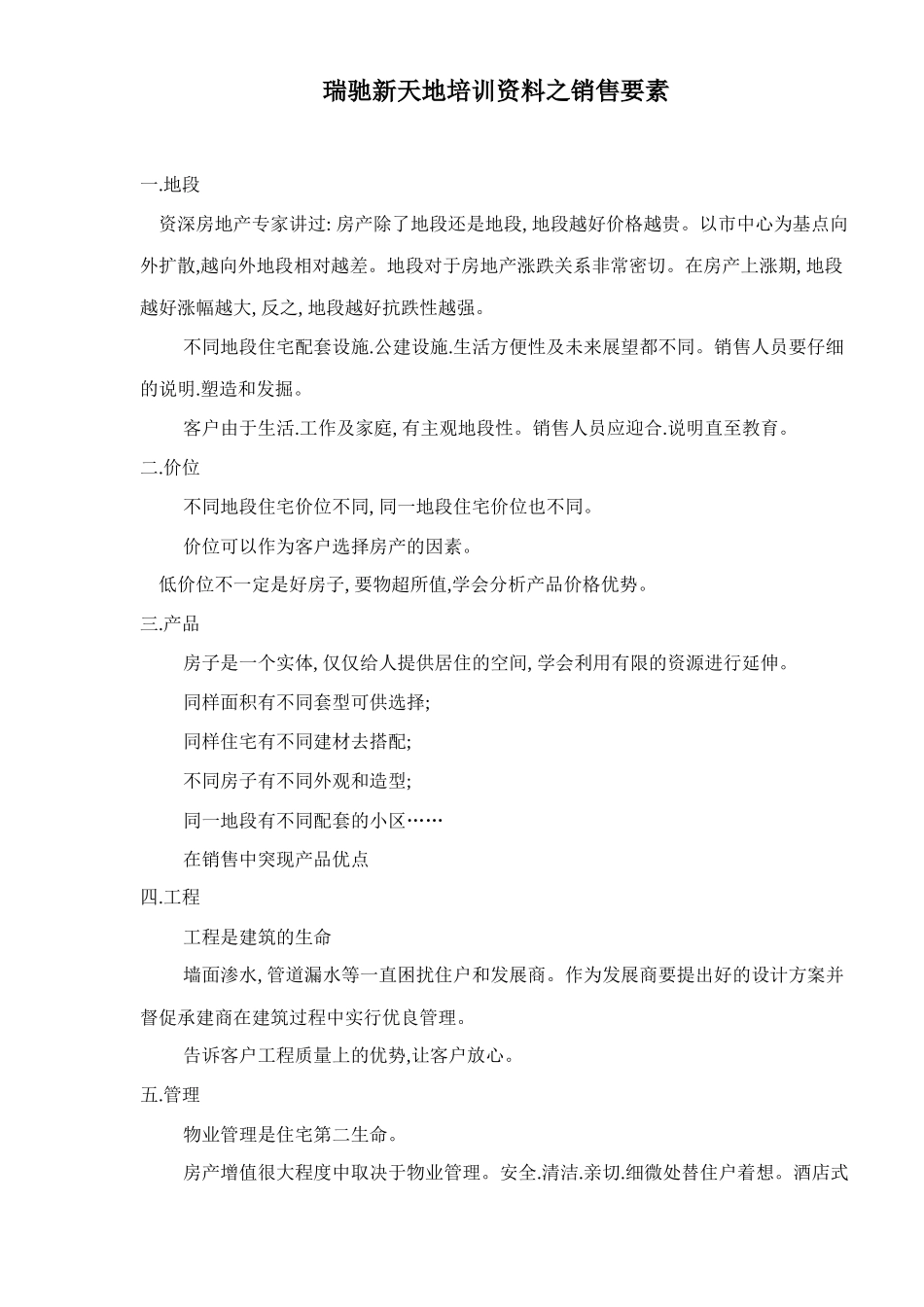 房地产销售要素培训资料_第1页