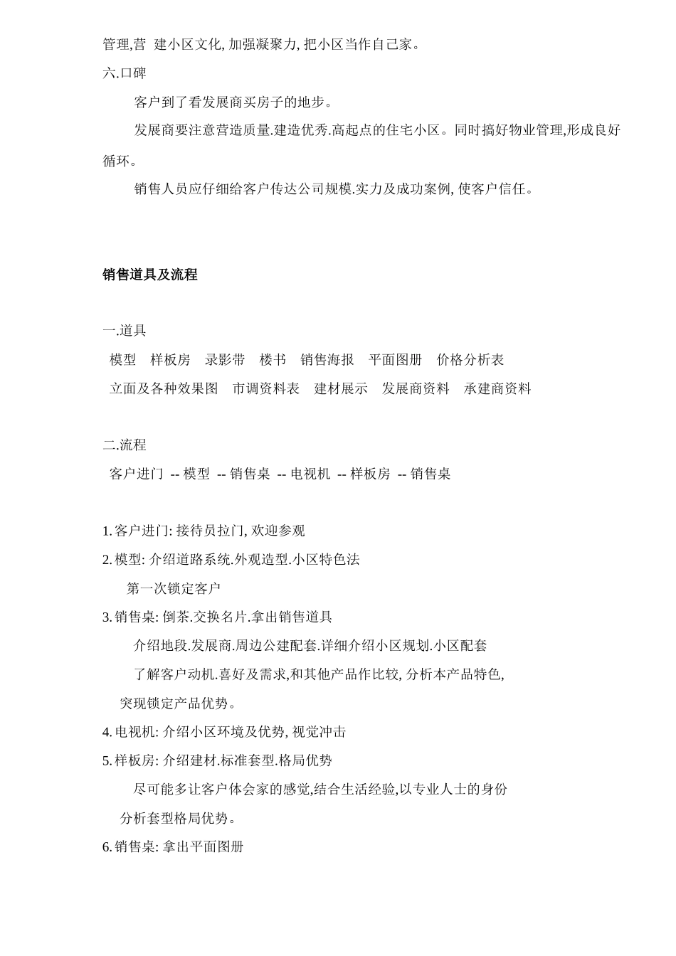 房地产销售要素培训资料_第2页
