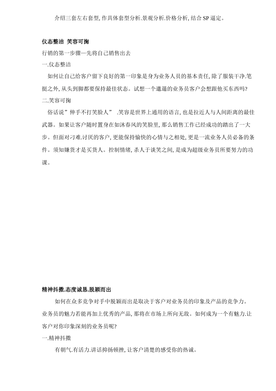 房地产销售要素培训资料_第3页