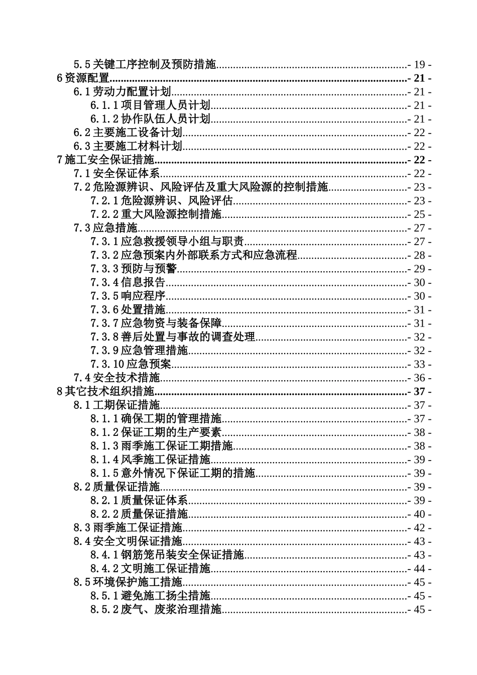 抗拔桩、立柱桩专项施工方案_第2页