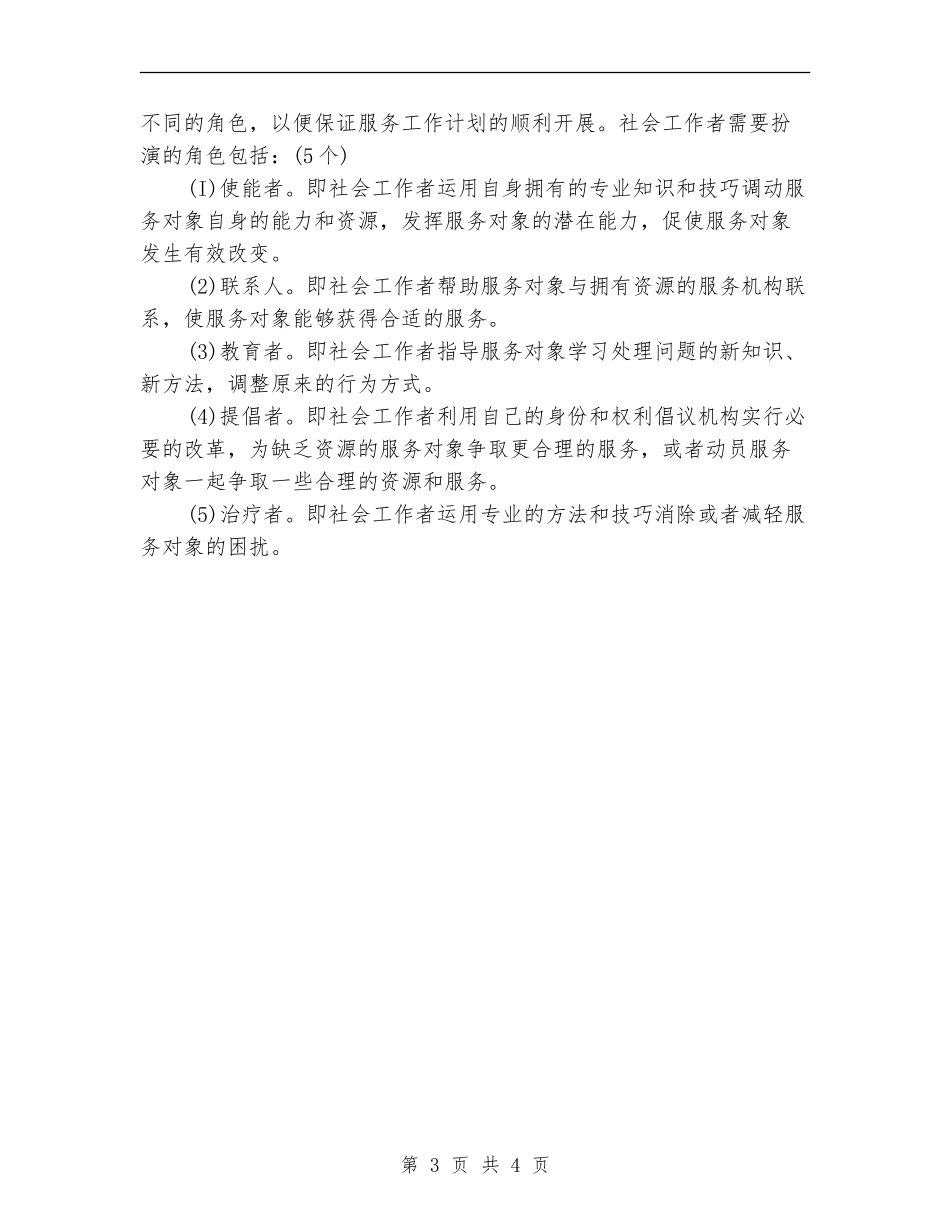 2024中级社会工作者综合能力制订计划_第3页