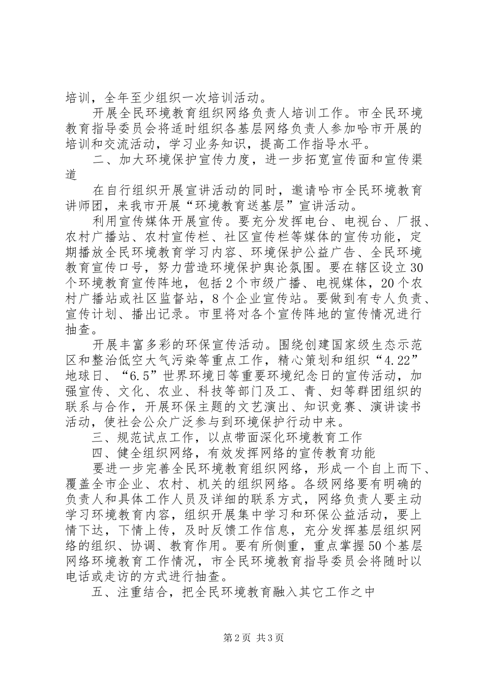 “二00六年市全民环境教育计划”教育工作计划_第2页