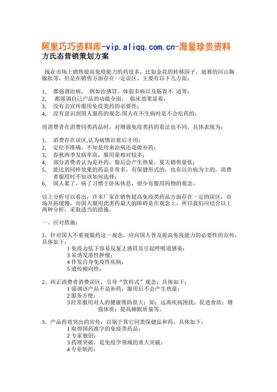 方氏态营销策划方案(6)_第1页