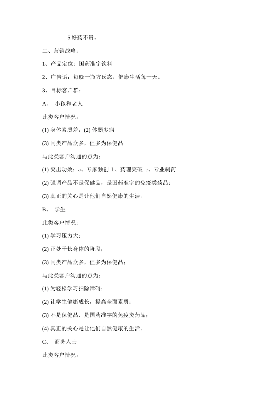 方氏态营销策划方案(6)_第2页