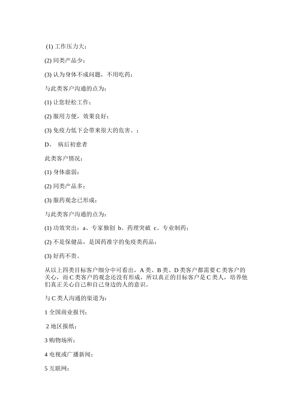 方氏态营销策划方案(6)_第3页