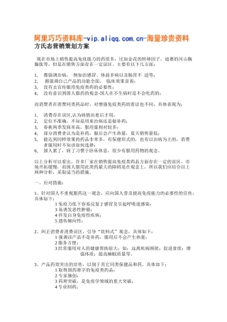 方氏态营销策划方案(6)