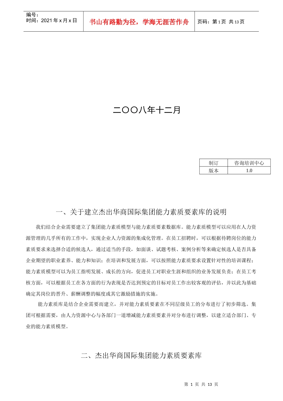 【HS-HR-Z05-03】能力素质考核方法_第2页