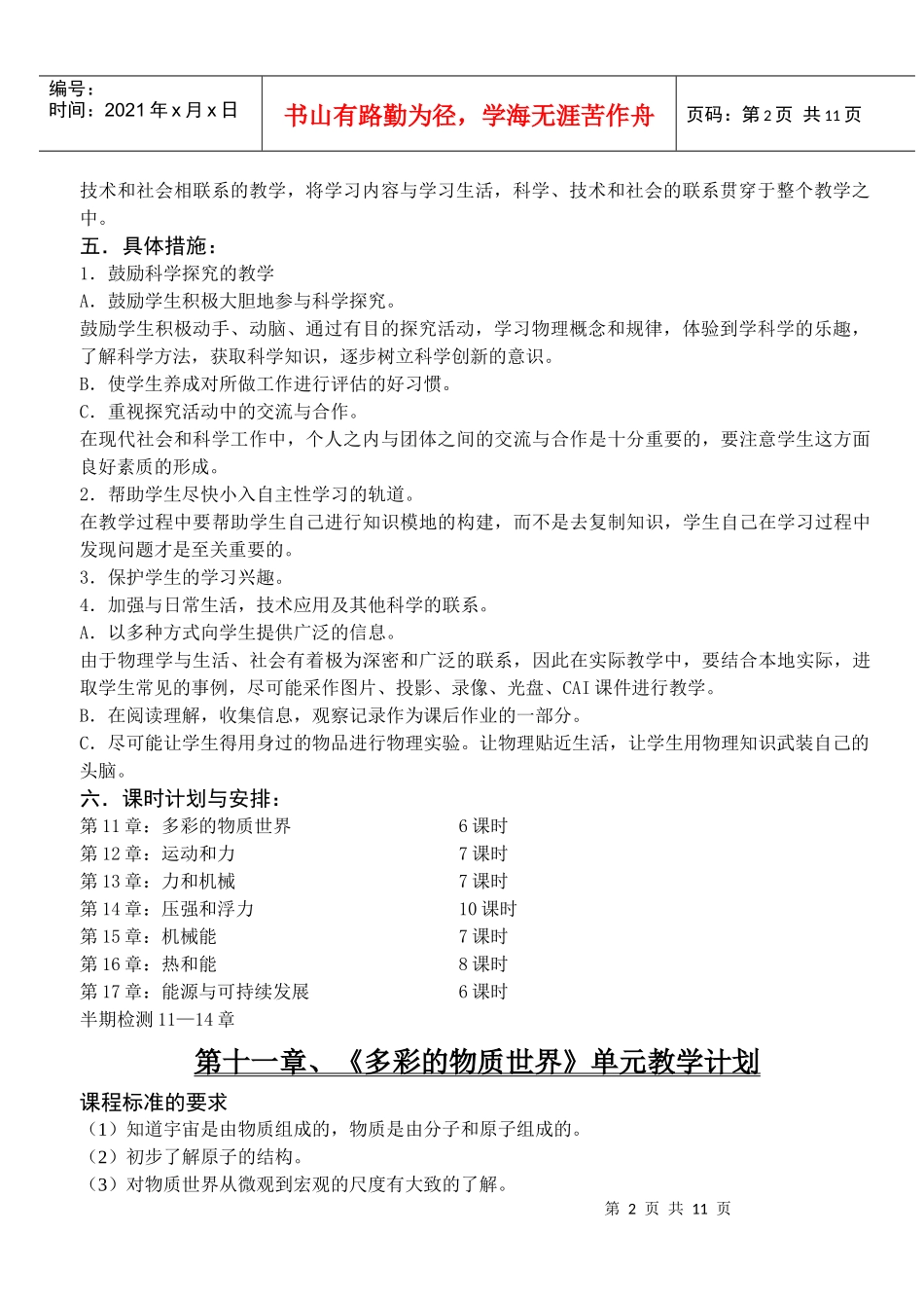 九年级物理教学工作计划_第2页