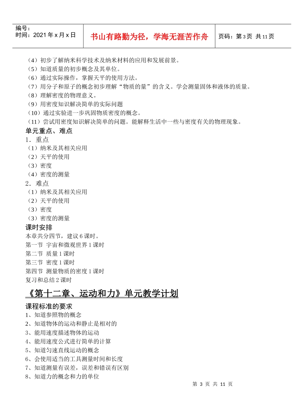 九年级物理教学工作计划_第3页