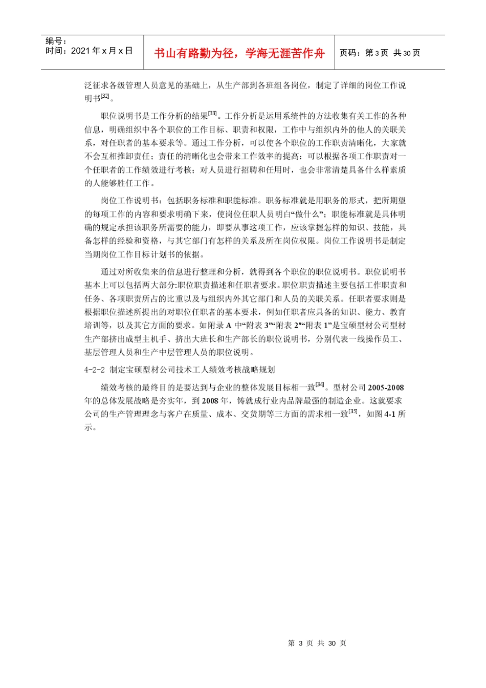 宝硕型材公司生产二部技术工人绩效考核体系设计_第3页