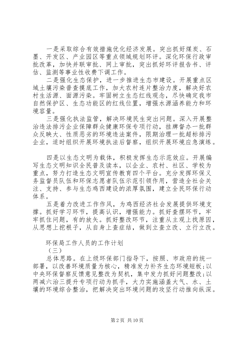 20XX年环保局工作人员的工作计划_第2页