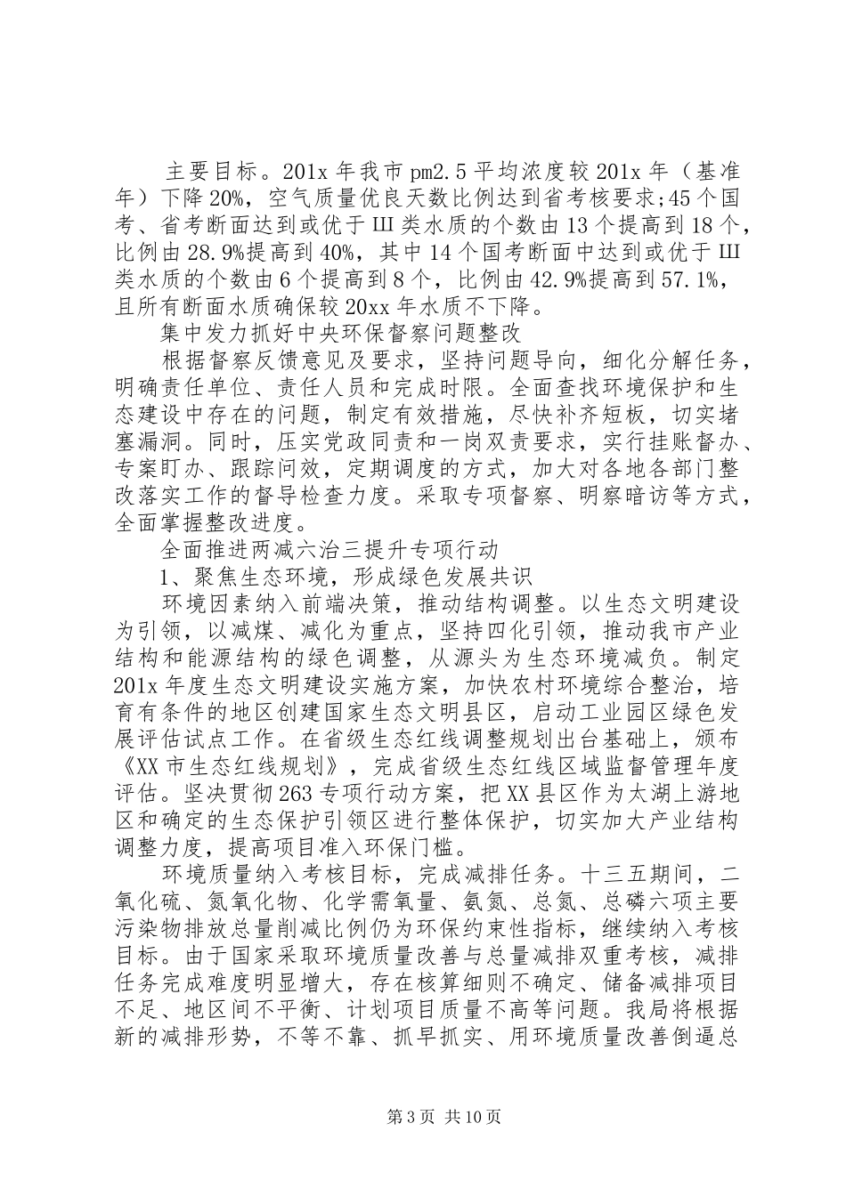 20XX年环保局工作人员的工作计划_第3页