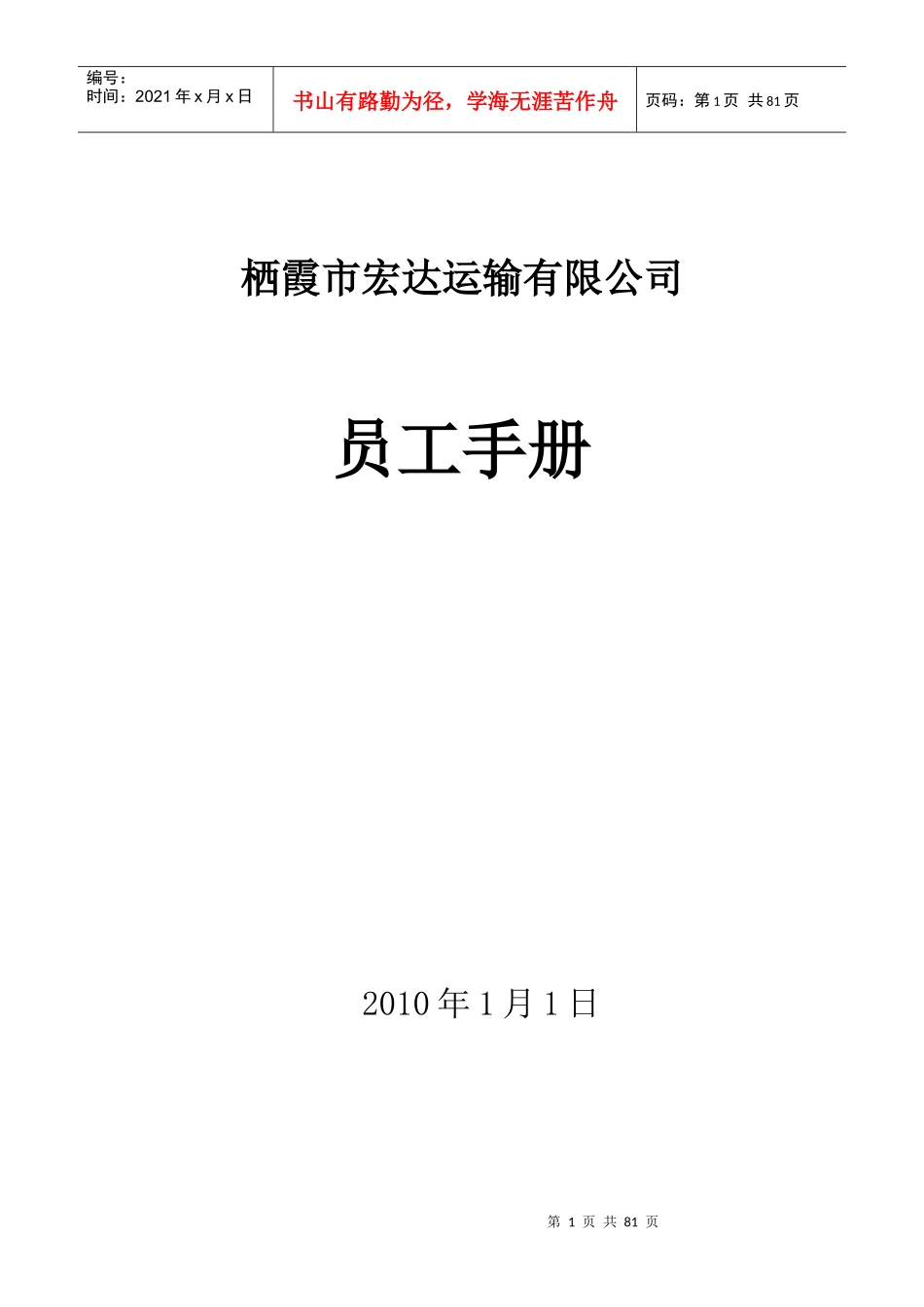 员工手册修订稿117_第1页