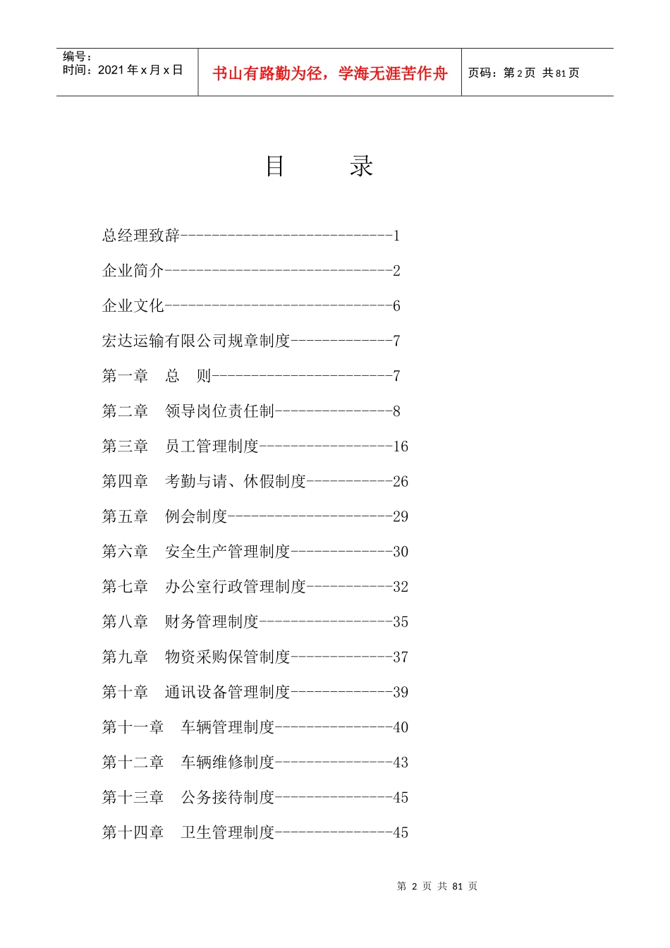 员工手册修订稿117_第2页
