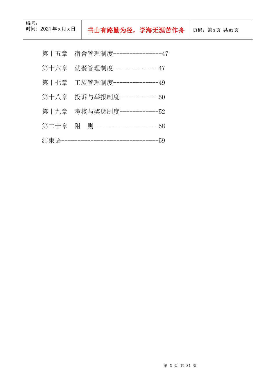 员工手册修订稿117_第3页