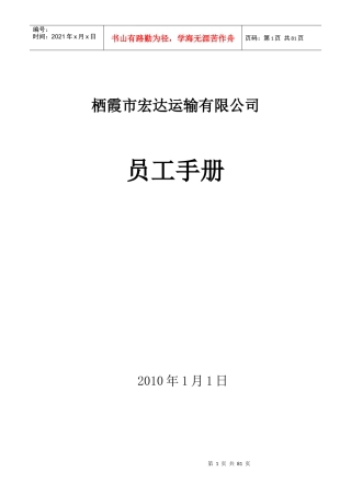 员工手册修订稿117