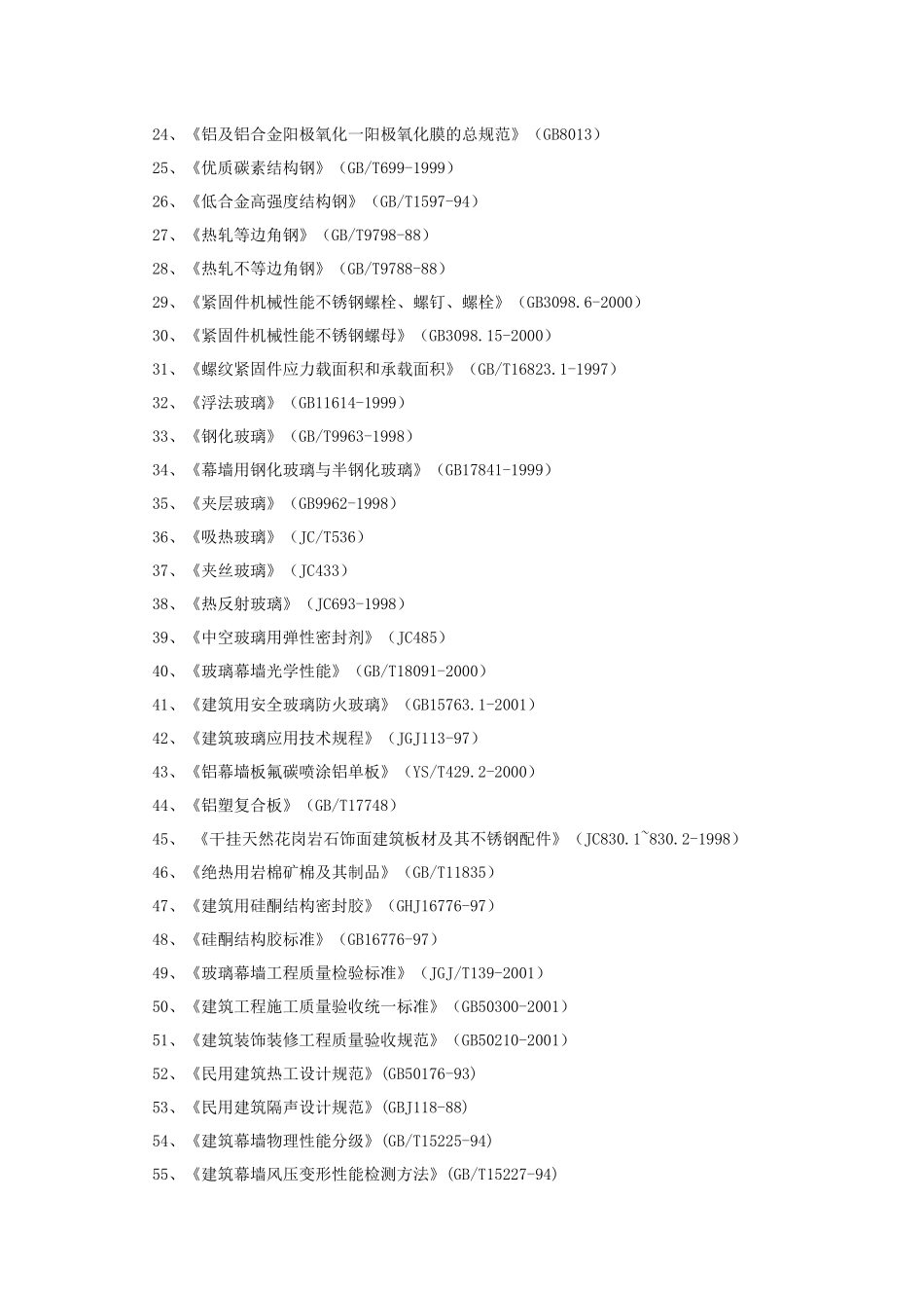 某办公楼建筑幕墙施工方案_第3页