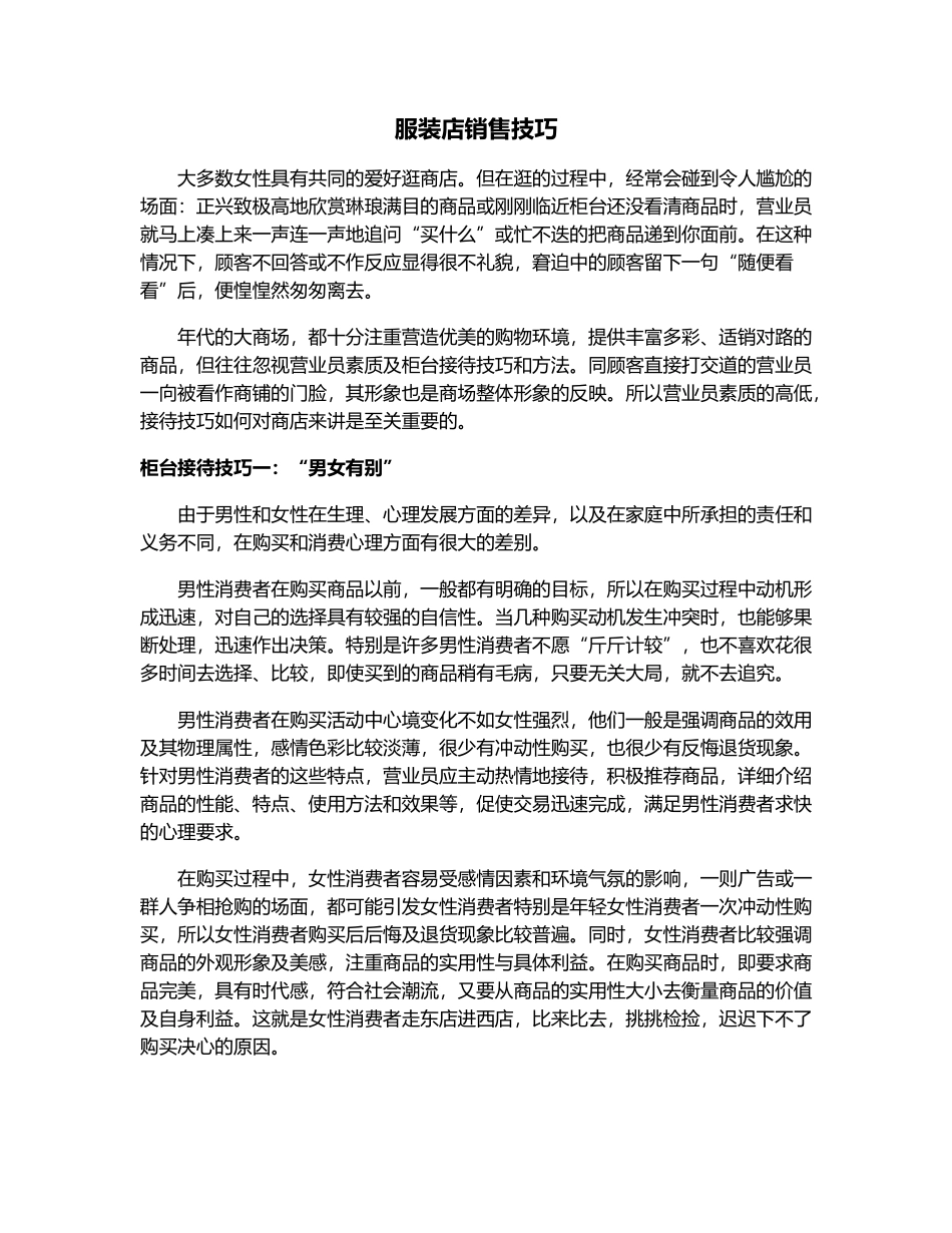 服装店销售技巧(10页)_第1页
