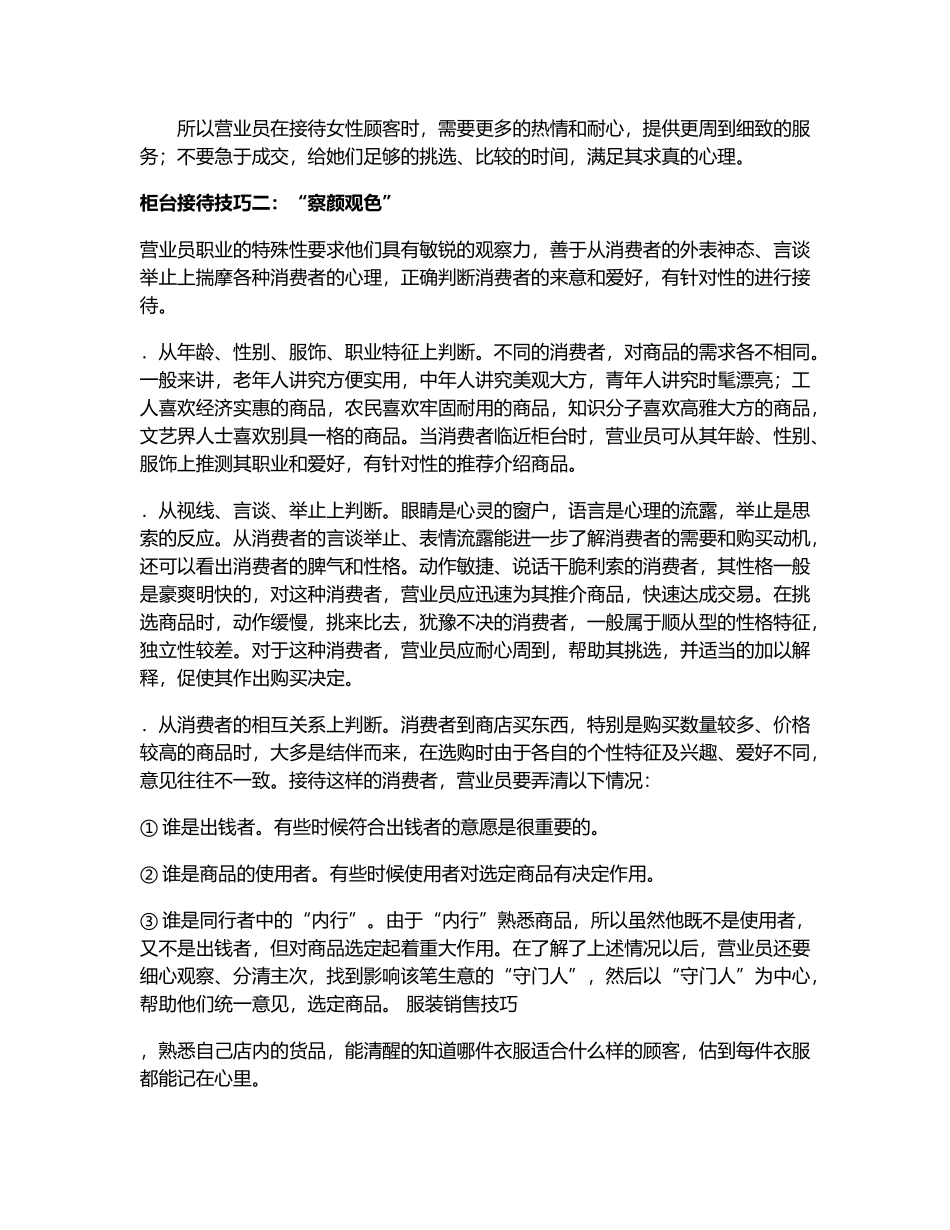 服装店销售技巧(10页)_第2页
