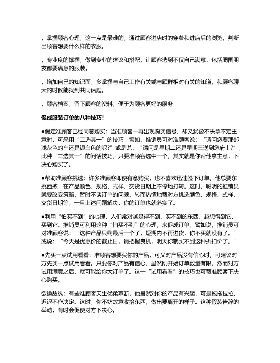 服装店销售技巧(10页)_第3页